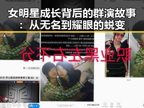 女明星成长背后的群演故事：从无名到耀眼的蜕变