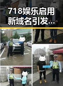 718娱乐启用新域名引发关注,背后隐藏何种布局?